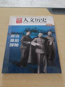 国家人文历史 百期集萃特刊