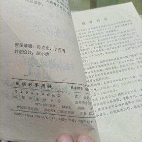小林光一强盛的秘密，论布局与定式，围棋妙手问答，妙手取胜一百八十例《共四册》