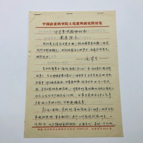 我国著名农业微生物学家、植物病理学家、中国农用抗菌素研究开创者尹莘耘（1915-1992）旧藏，中国农业科学院1967年4月同沈阳化工研究所“双方以兄弟般的热情”合作进行“内疗素”应用、生产研究以及样品试制等，《内疗素试验协议书》手稿一份五页