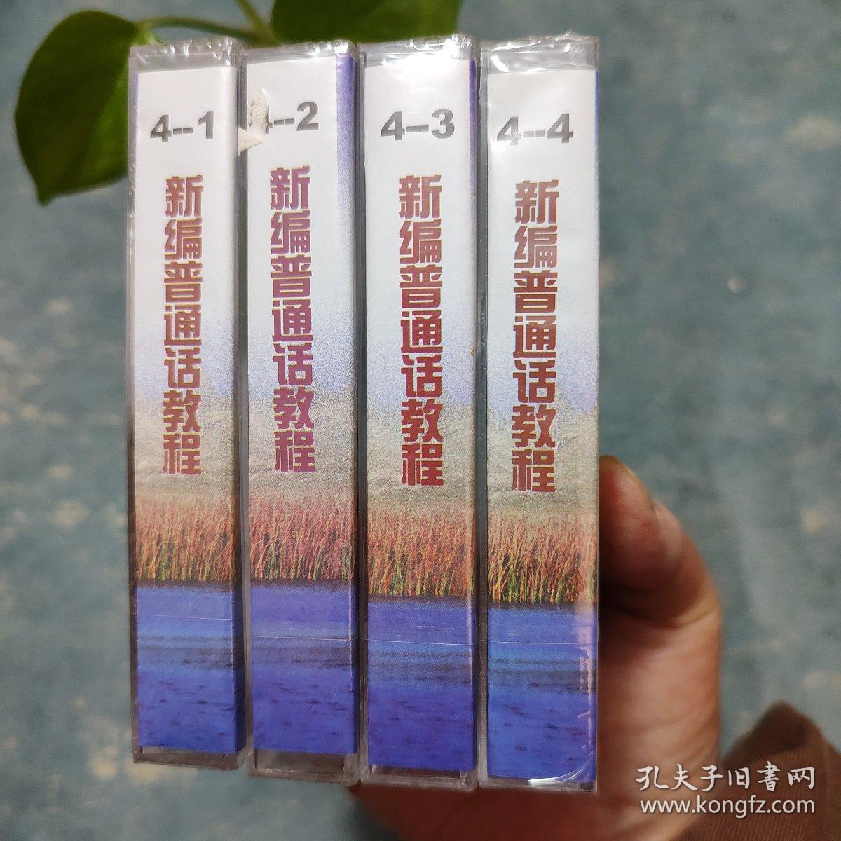 新编普通话教程吴杰敏+ 普通话水平测试必读(共8盘磁带)