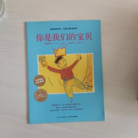 海豚绘本花园：你是我们的宝贝