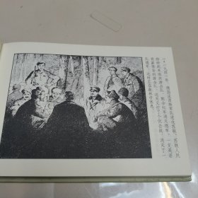 32开精装连环画: 秘密路