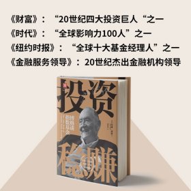 正版书籍投资稳赚（新版）：博格谈指数基金[美] 约翰·博格（John C.Bogle），刘寅龙 译；中资海派 出品9787510059438新华仓库多仓直发