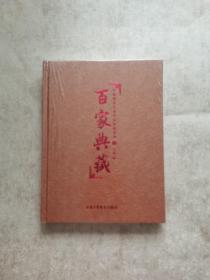 中国陶瓷艺术名家精品系列 ：百家典藏（下卷）