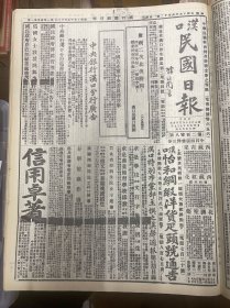 1927年（汉口民国日报）第二百零八号 湖北省各县党部联席会议，中央农民部第九次会议