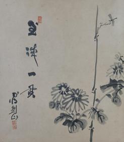 日本回流书画字画大栗旌伒国画《墨菊》