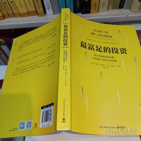 最富足的投资：华尔街神话吉姆·罗杰斯，写孩子的21条财富法则