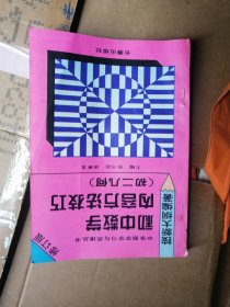 初中数学内容方法技巧