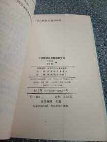 小学数学几何题图解手册