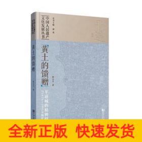 黄土的馈赠：平遥城的精神探索与1975—1995年保护回顾