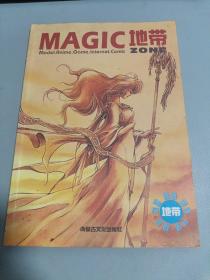 MAGIC地带：《电子游戏软件》杂志特刊