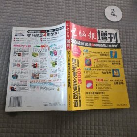 电脑报增刊2004