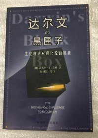 达尔文的黑匣子 生化理论对进化论的挑战 C