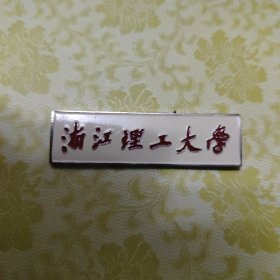 浙江理工大学校徽