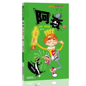 阿衰 on line 33 卡通漫画 猫小乐