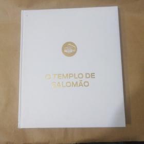 O TEMPLO DE SALOMAO。