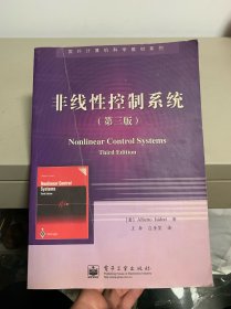 非线性控制系统（第三版）