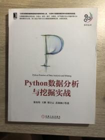 Python数据分析与挖掘实战