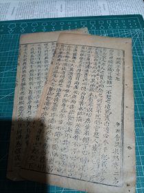 乾隆辛丑年会试进士宋邦荣科举考试八股文文章《所藏乎》散页二张。