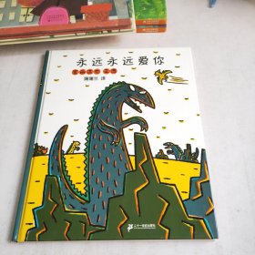 永远永远爱你