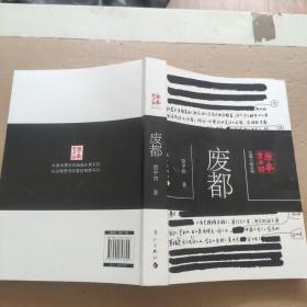 废都