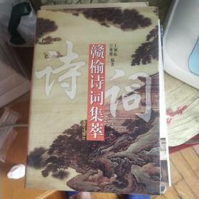 赣榆诗词集萃(古代部分)