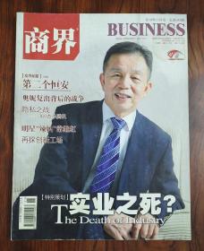 《商界》2010年11月号(总第342期)