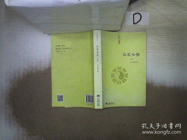 云笈七签（中国道教典籍丛刊）