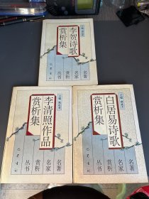 李贺诗歌赏析集