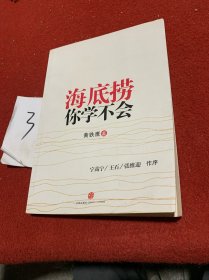 海底捞你学不会