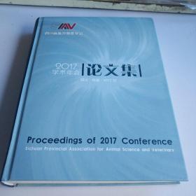 四川省畜牧兽医学会2017学术年会论文集