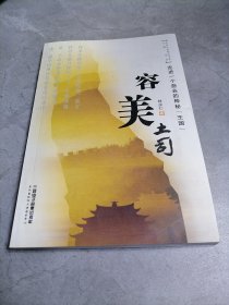 容美土司