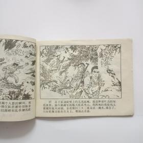 连环画：一片丹心照汗青《龙虎战南疆》对越自卫反击战连环画