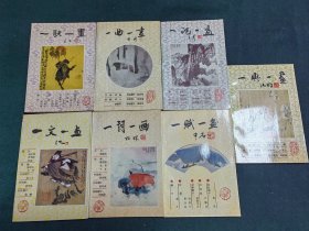 中国古诗文选萃配画丛书，一词一画、一曲一画、一典一画、一赋一画、一歌一画、一文一画、一记一画（7本合售）【内页干净，实物拍摄】