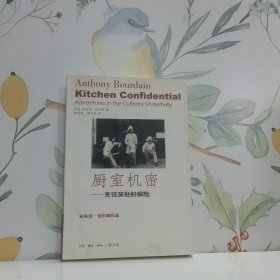 厨室机密：烹饪深处的探险