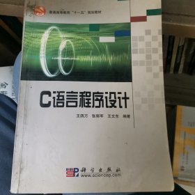 C语言程序设计