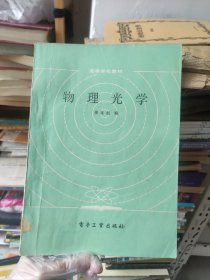 物理光學