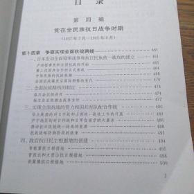 中国共产党历史:第一卷(1921—1949) 下册