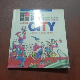 醋溜城市