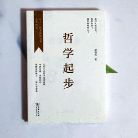 哲学起步
