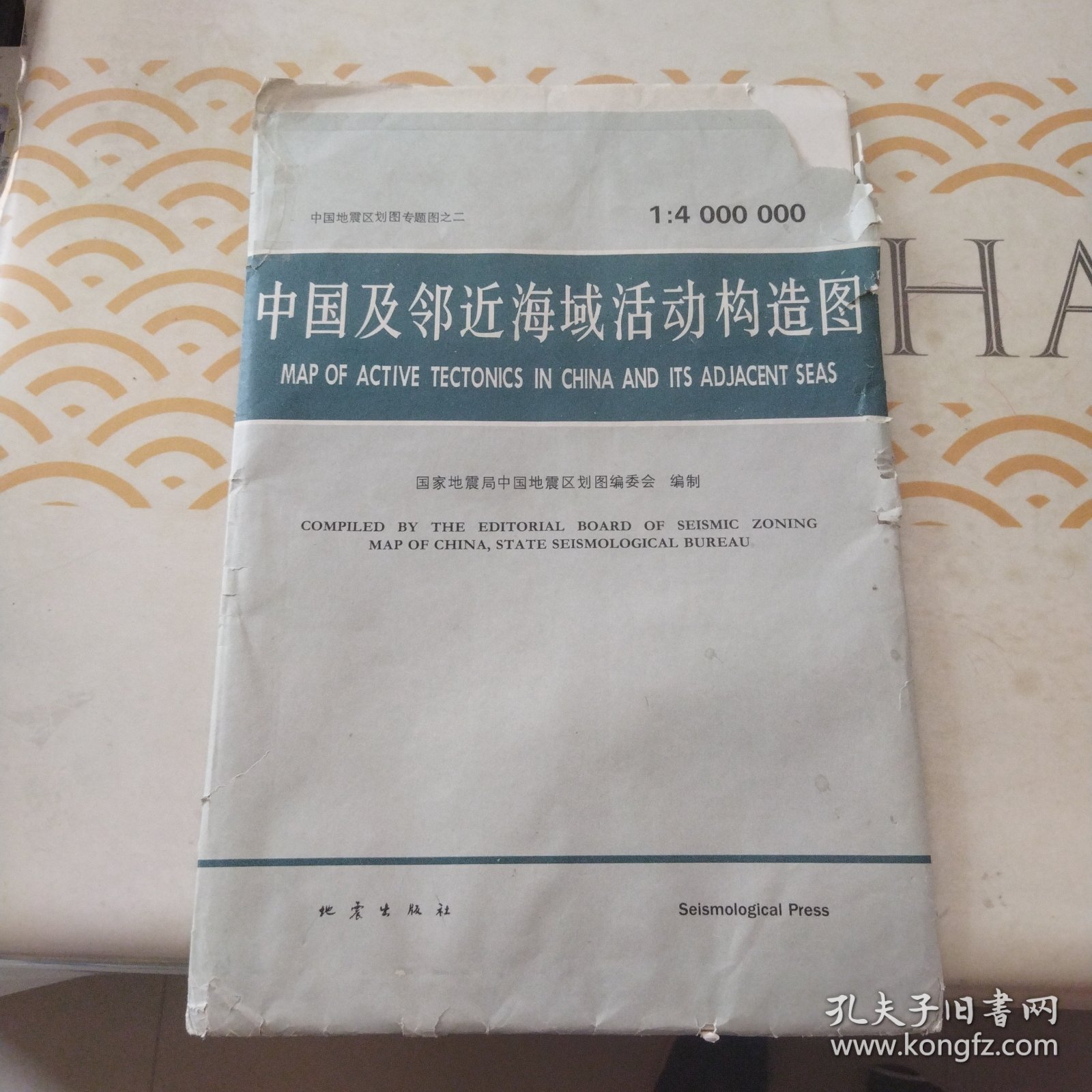 中国地震区划图专题图之二：中国及邻近海域活动构造图2张，附说明书1本 套装