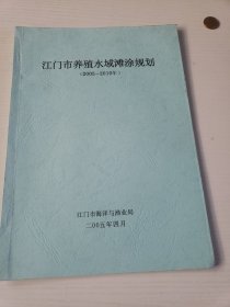江门市养殖水域滩涂区划