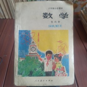 1990年数学教材，内页有水渍。拍品满30包邮