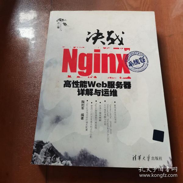 决战Nginx系统卷：高性能Web服务器详解与运维