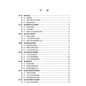 大学生组合式创业教程