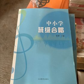 中小学班级合唱
