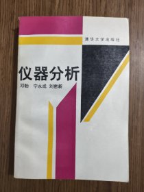 仪器分析