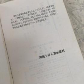 金庸著名武侠小说绘画本第二辑・笑傲江湖