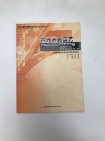 会计查账实务