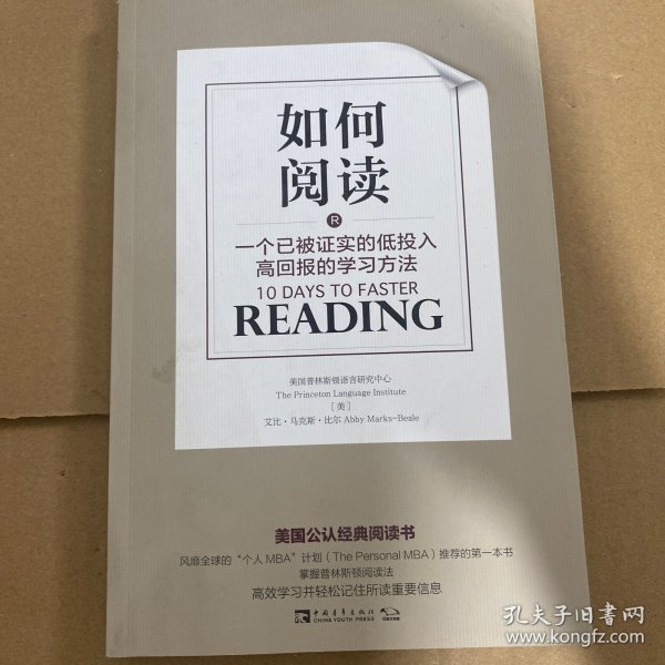 如何阅读：一个已被证实的低投入高回报的学习方法